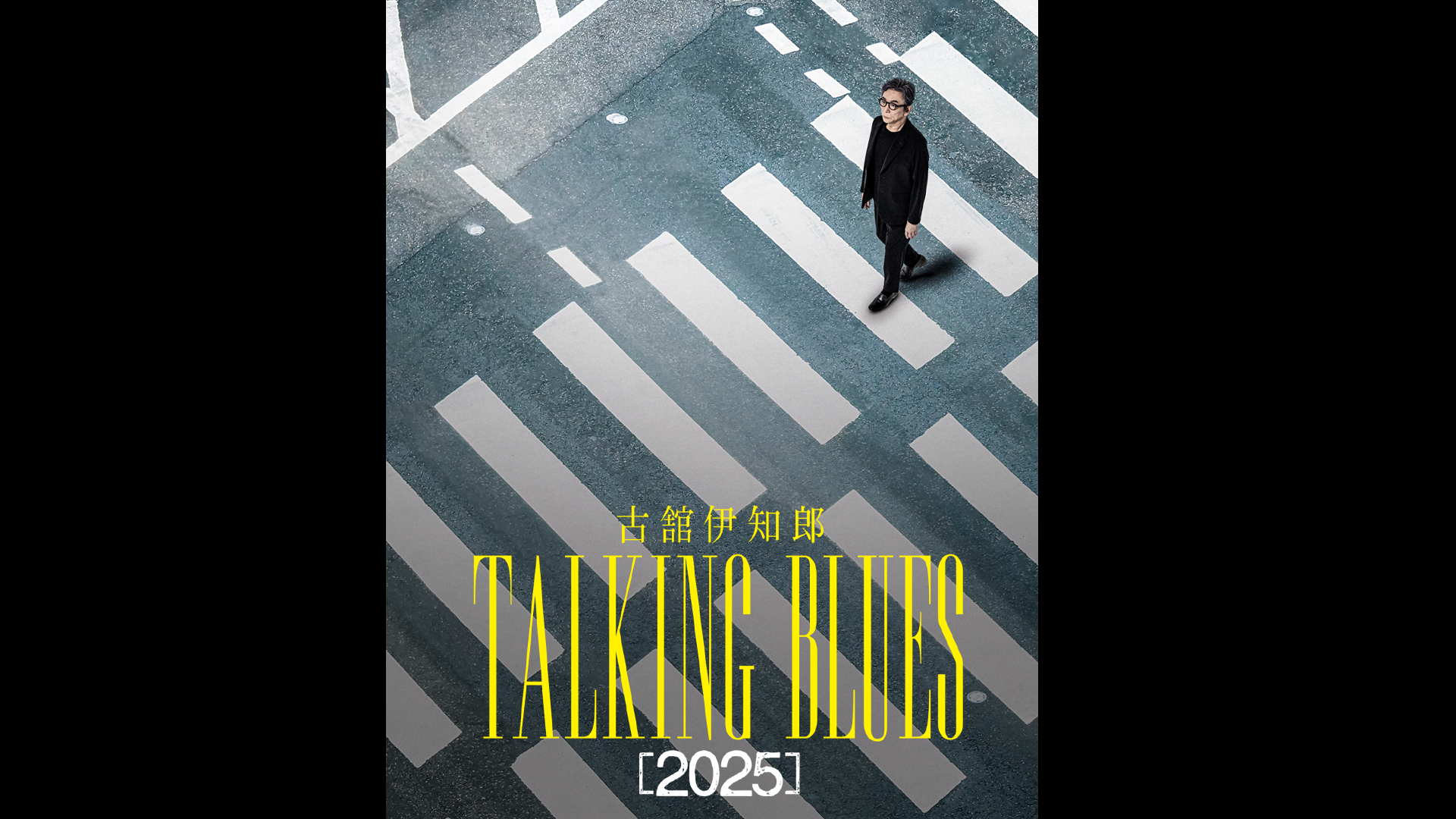 古舘伊知郎トーキングブルース